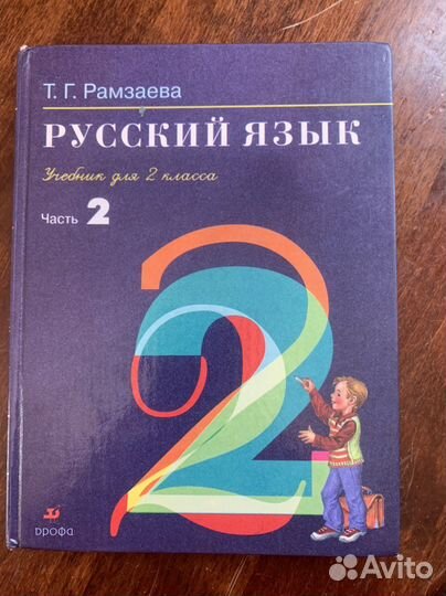 Учебники 2 класс