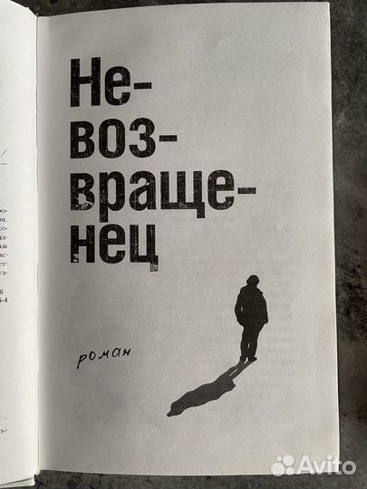 А.Кабаков. Русские не придут