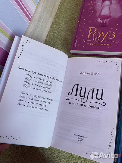 Холли Вебб Роуз и Лили