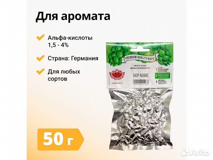 Хмель beervingem Hersbrucker (Херсбрукер), 50 г