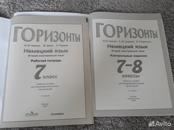 Немецкий язык