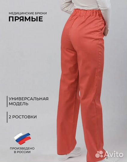 Медицинские брюки