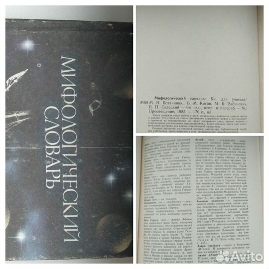 Словари и справочники