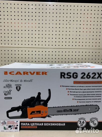 Бензиновая пила carver RSG 262Х