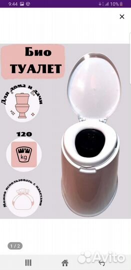 Биотуалет новый