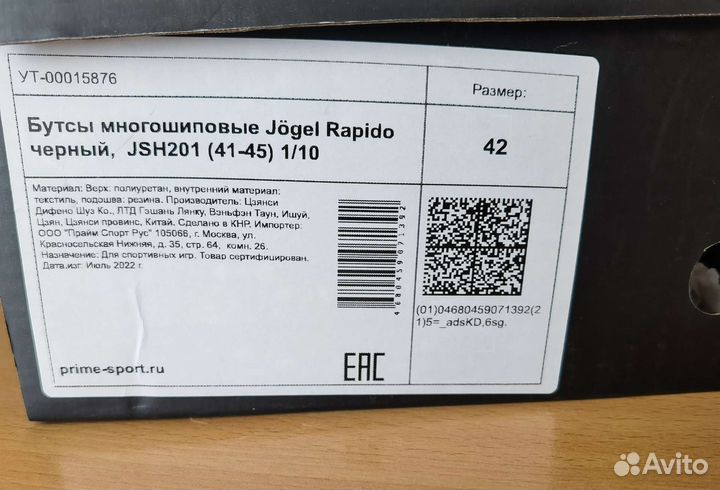 Jogel rapido Бутсы сороконожки 42 размер