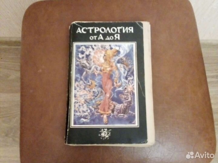 Астрология