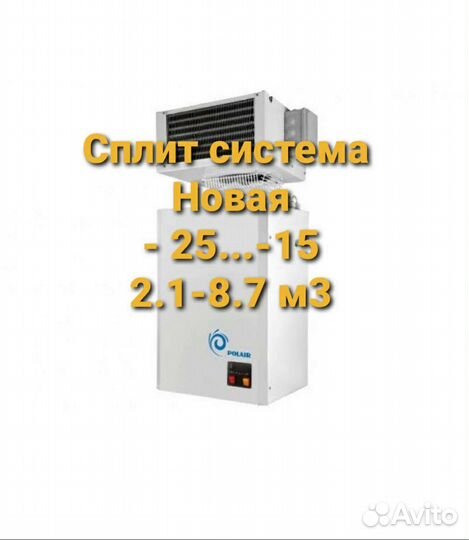 Сплит система для холодильной камеры