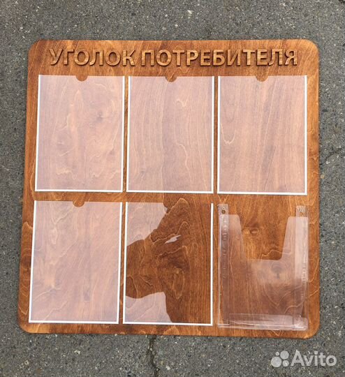 Стенд уголок потребителя, уголок потребителя