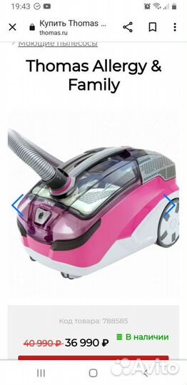 Пылесос Thomas aqua+