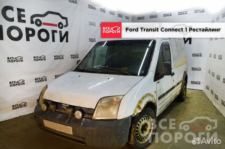 Ford Transit Connect I Рест гарантия на Арка