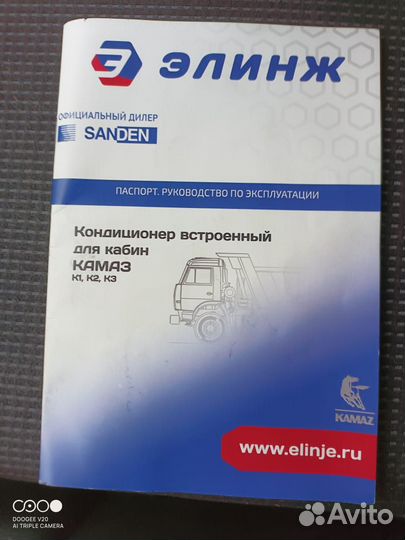 Кондиционер встроенный для кабин камаз