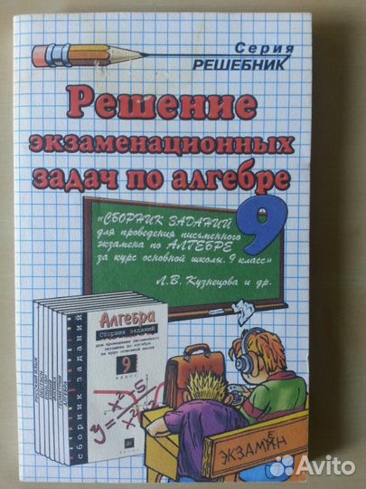 Решение экзаменационных задач по алгебре 9 класс