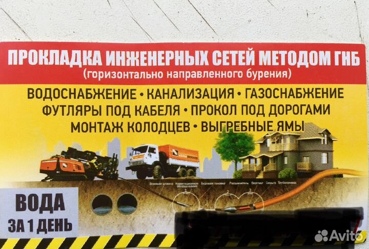 Водопровод канализация горизонтальное бурение