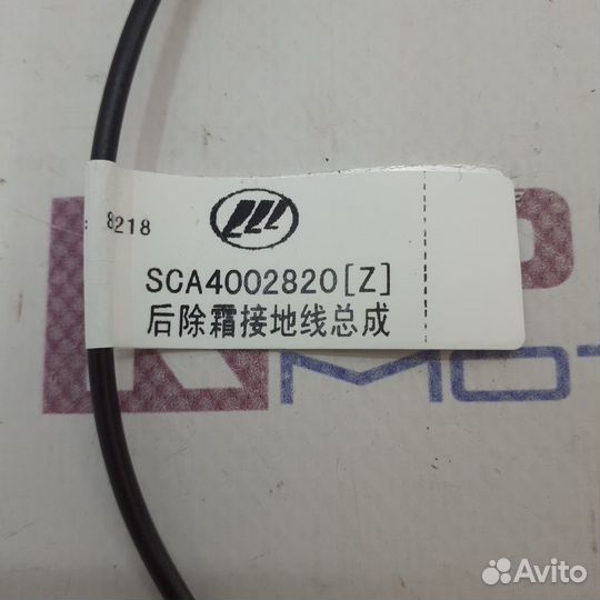 Жгут проводов обогрева заднего бампера lifan X70