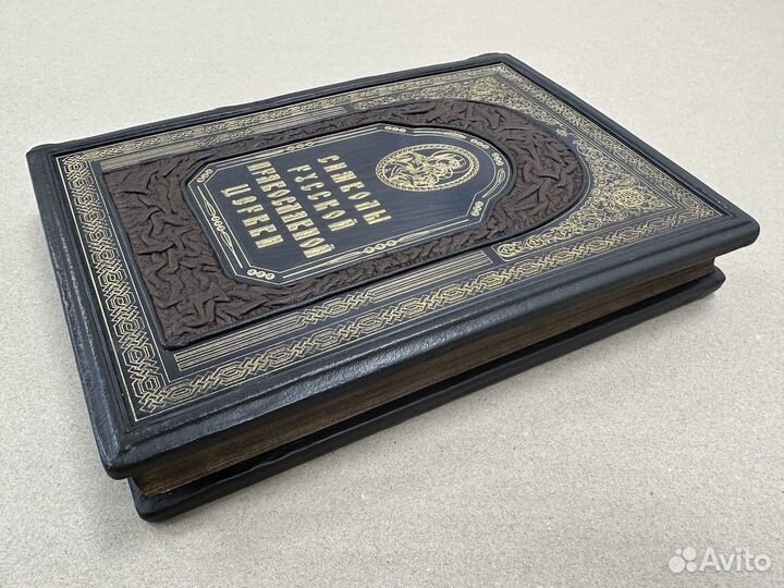 Символы русской православной церкви(Кожаная книга)