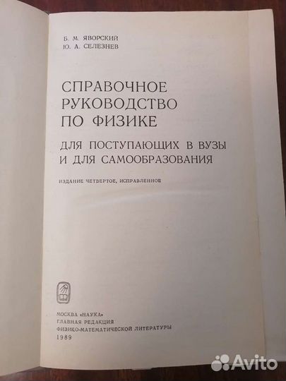 Справочное руководство по физике