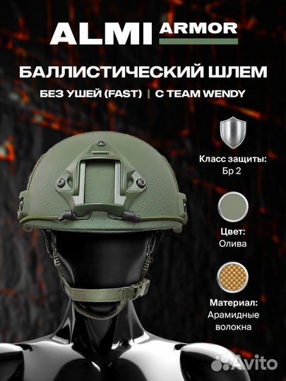 Баллистический шлем без ушей с креплением (олива)