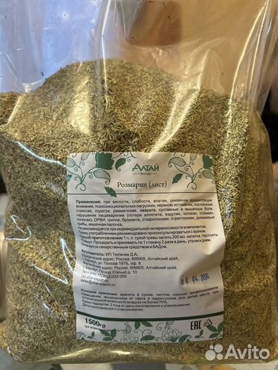 Розмарин сушеный