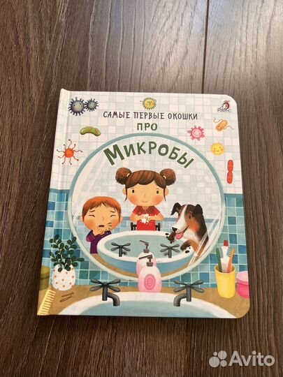 Книжка с окошками, изд.Робинс 