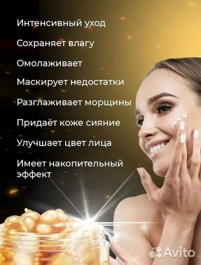 Омолаживающий крем для лица в капсулах