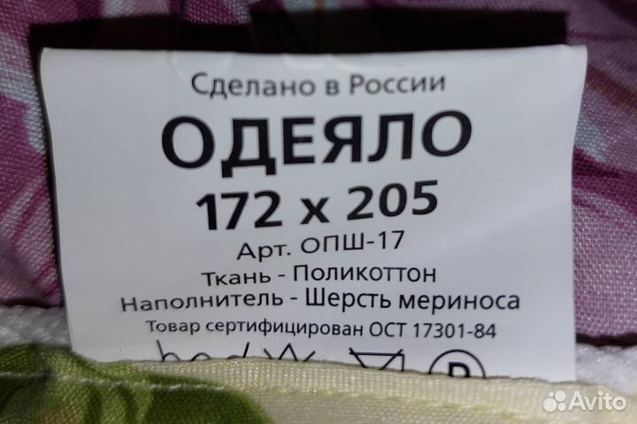 Одеяло новое 172х205