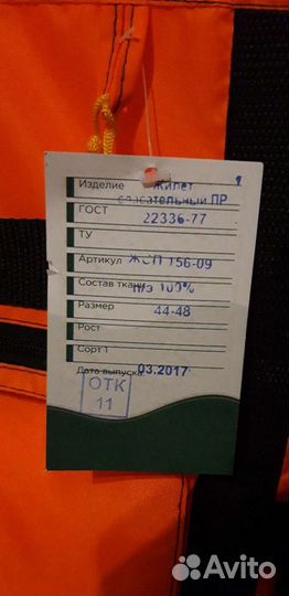 Спасательный жилет