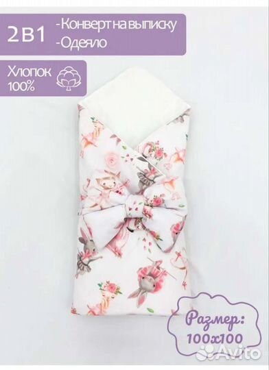 Детское одеяло конверт