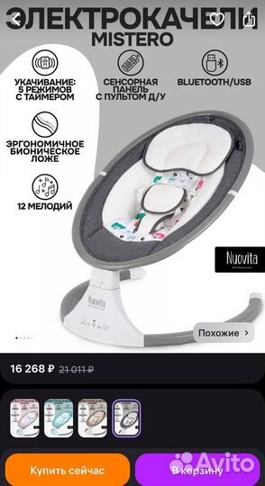 Электрокачели Nuovita mistero