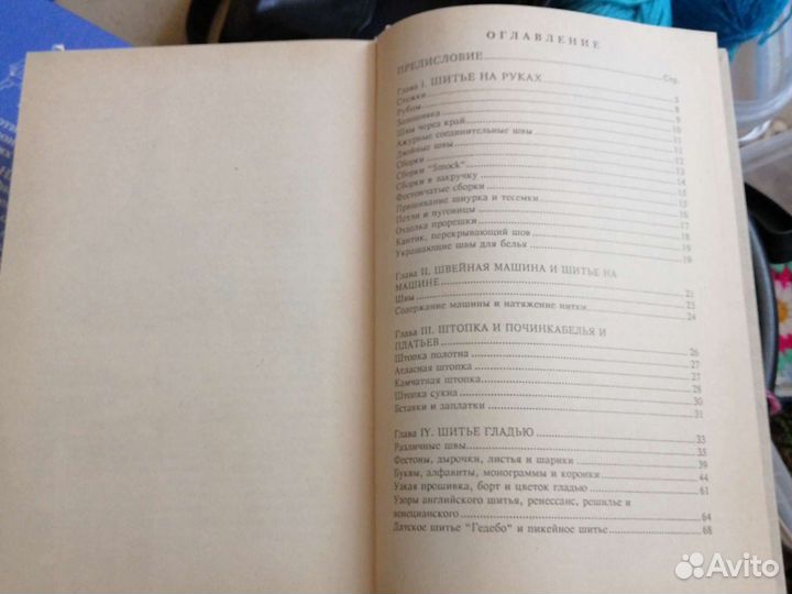 Книга женские рукоделия