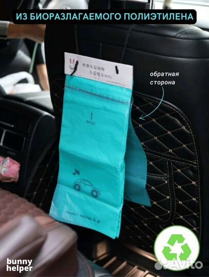 Мешок для мусора в машину