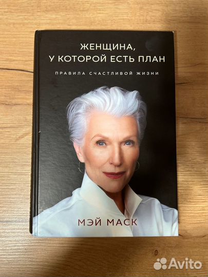 Женщина, у которой есть план. Мэй Маск