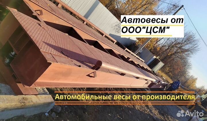 Автомобильные весы