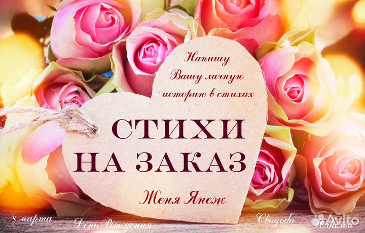 Стихи и песни на заказ, поздравление в прозе
