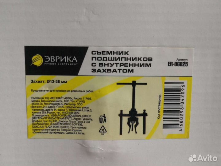 Съемник подшипников с внутренним захватом эврика