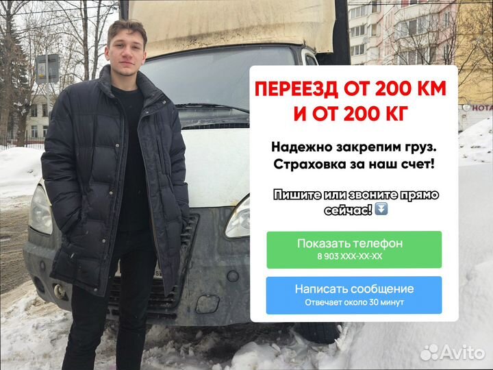 Междугородние перевозки под ключ от 300км и 300кг