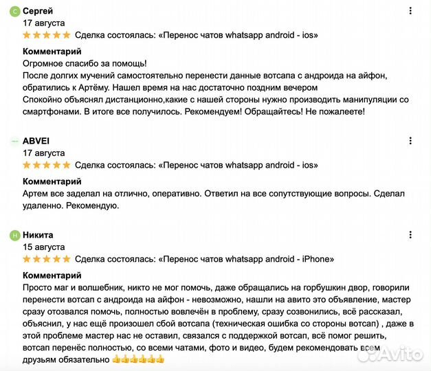 Перенос чатов и медиа WhatsApp Android - iPhone