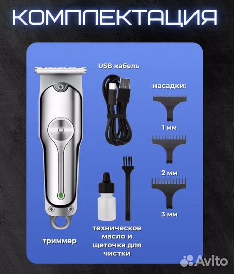 Триммер профессиональный, новый