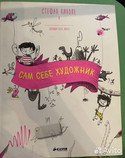 Сам себе художник Стефан Николе