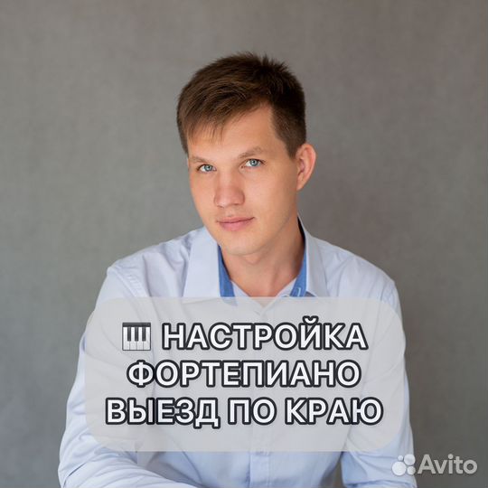 Настройка и ремонт пианино (настройщик пианино)