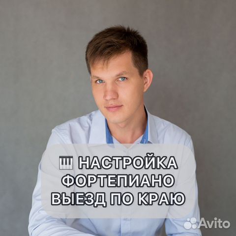 Настройка и ремонт пианино (настройщик пианино)