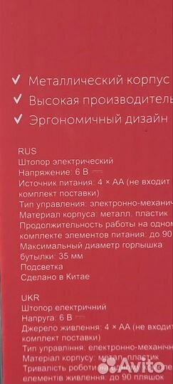 Штопор электрический новый Red magnum