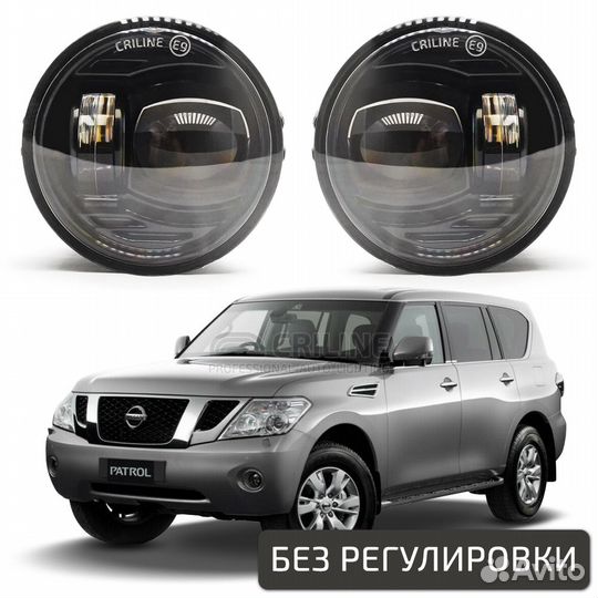 Светодиодные противотуманные фары Nissan Patrol VI (Y62) 2010-2019