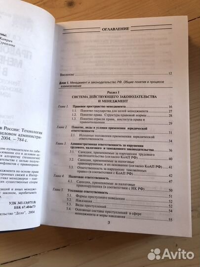 Правовые основы менеджмента в России
