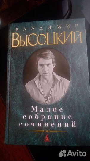 В.Высоцкий. Малое собрание сочинений