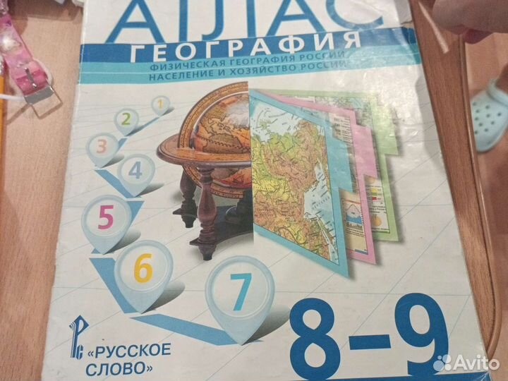 Атласы 7 8 9 классы география