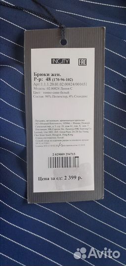 Брюки женские