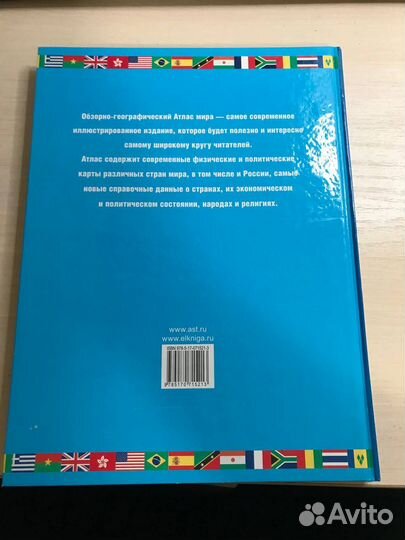 Атлас мира