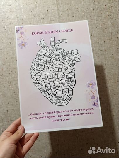 Коран в моём сердце