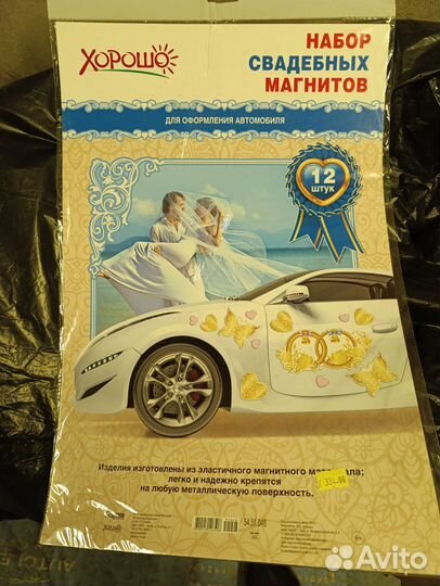 Магниты на авто 